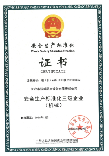 安全生产标准化证书