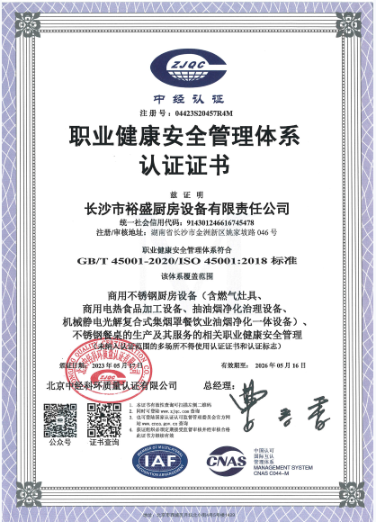 职业健康安全管理体系认证证书