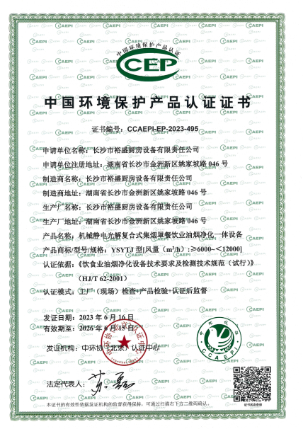 中国环境保护产品认证证书