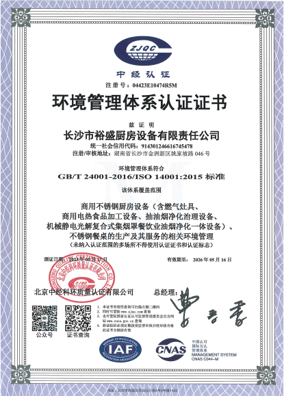 环境管理体系认证证书
